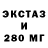 ЭКСТАЗИ 280 MDMA sverjv