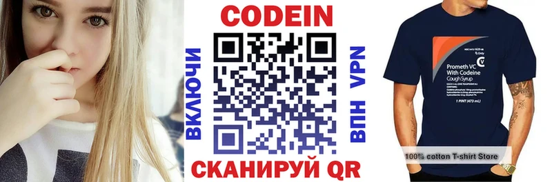 Codein напиток Lean (лин)  Артёмовский 